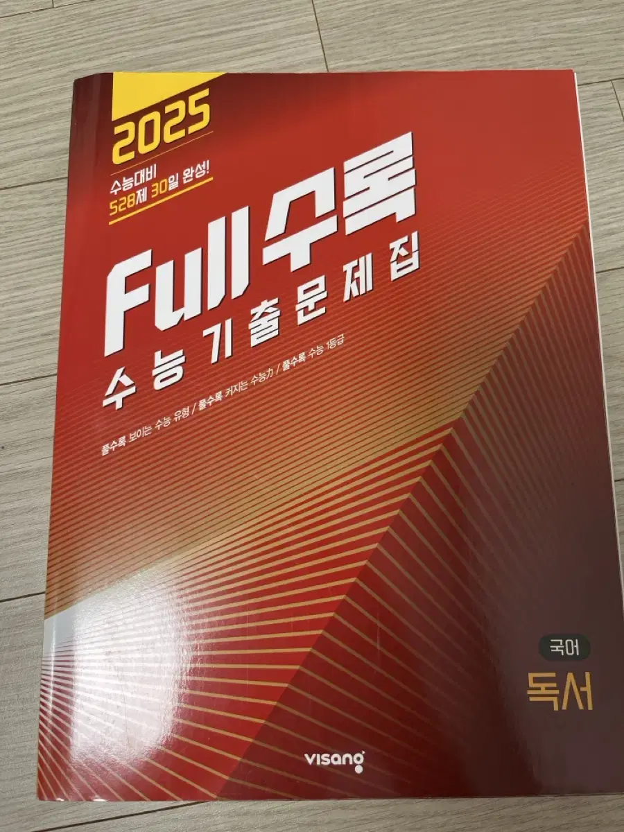 2025 Full수록 문학, 독서 판매